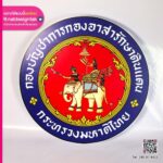 โลโก้ กระทรวงมหาดไทย