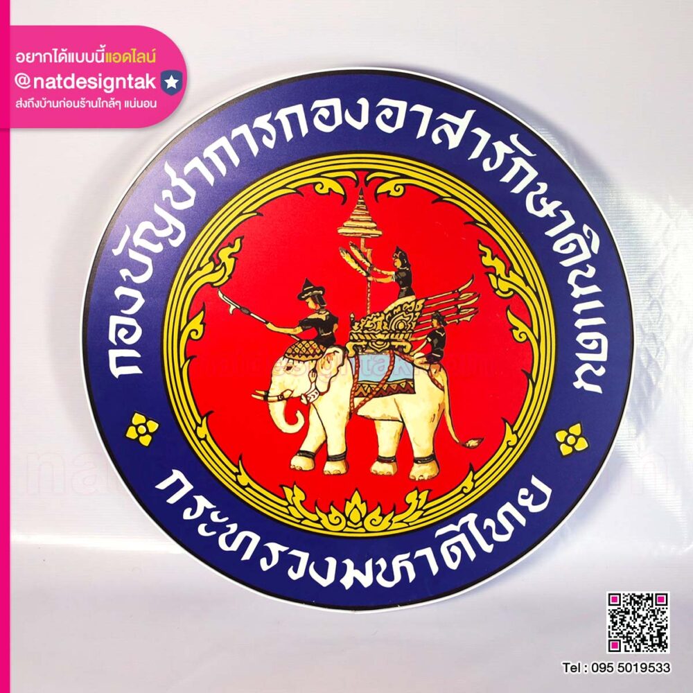 โลโก้ กระทรวงมหาดไทย