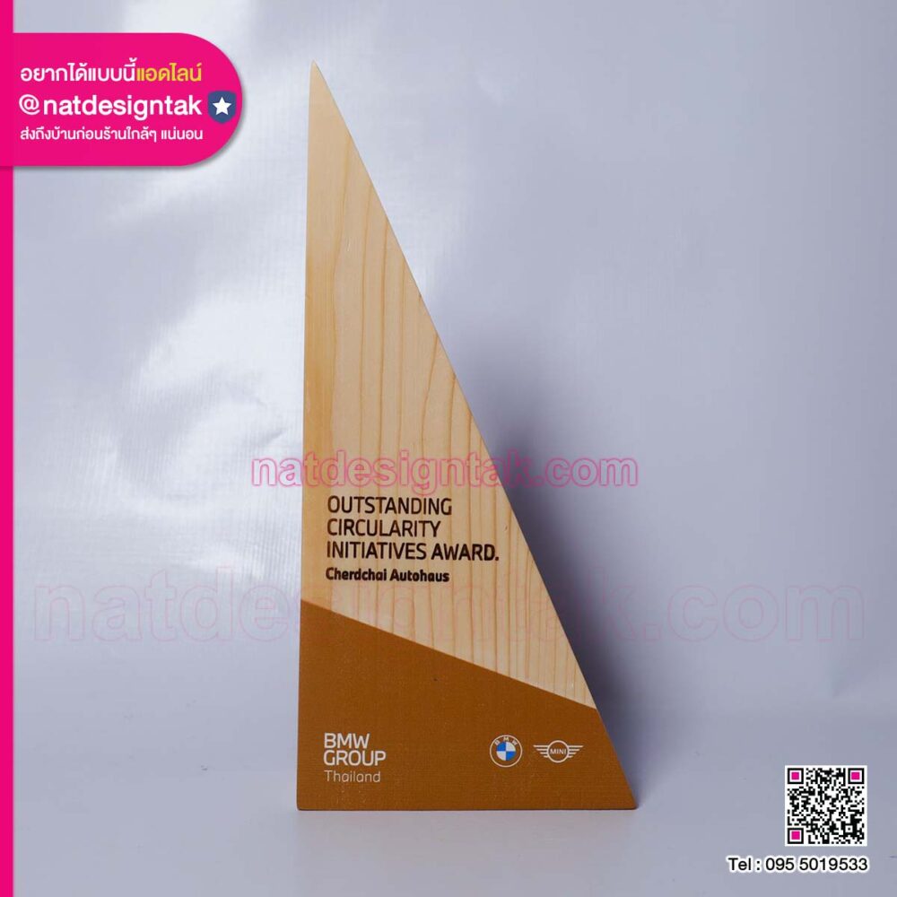 โล่รางวัลไม้สนเลเซอร์