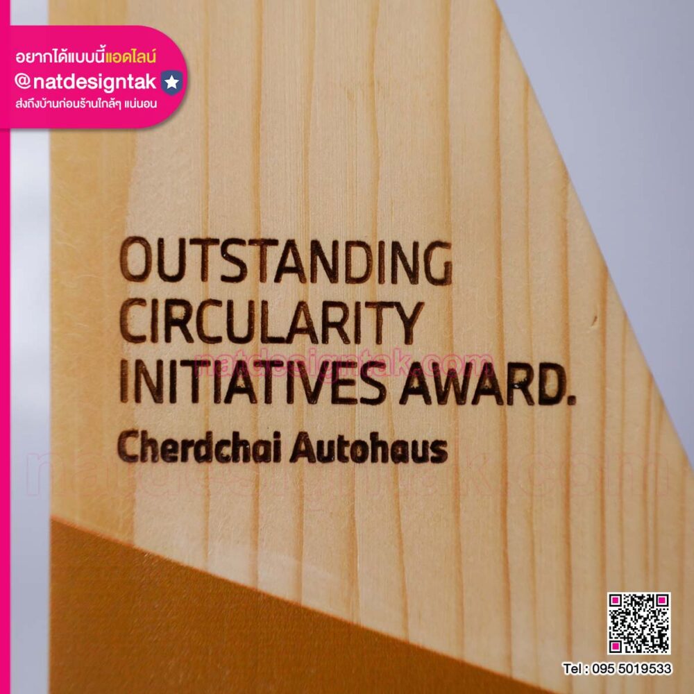 ตัวอักษร โล่รางวัลไม้สนเลเซอร์