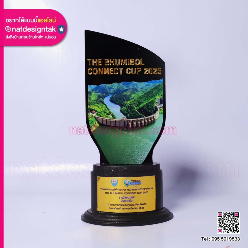 โล่เขื่อนภูมิพล (1) โล่เขื่อนภูมิพล