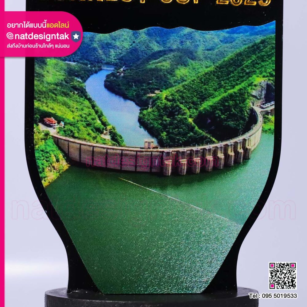 โล่เขื่อนภูมิพล (3) โล่เขื่อนภูมิพล