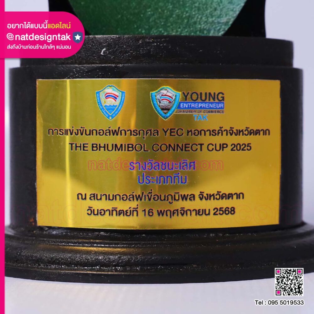 โล่เขื่อนภูมิพล (4) โล่เขื่อนภูมิพล