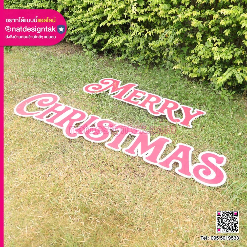 ตัวอักษรติดผนัง