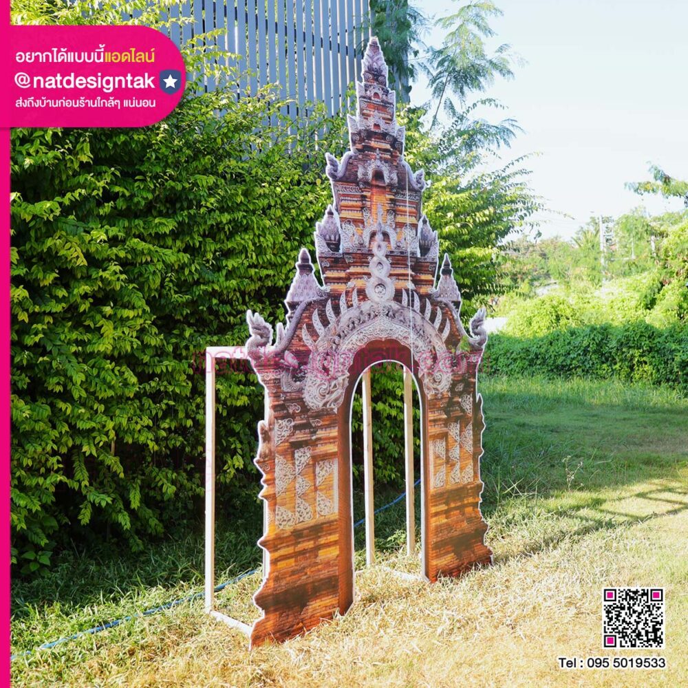 ซุ้มประตู