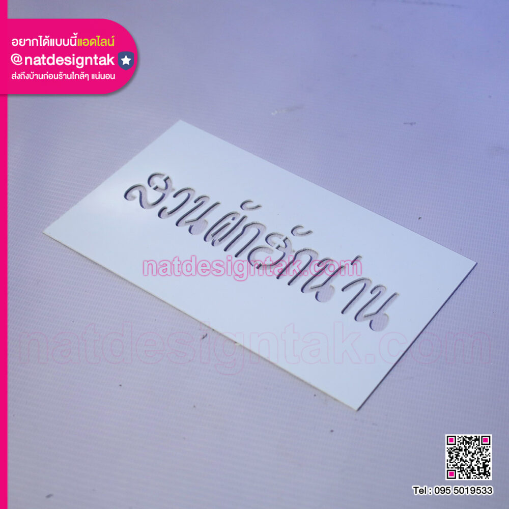 บล็อคพ่นสี