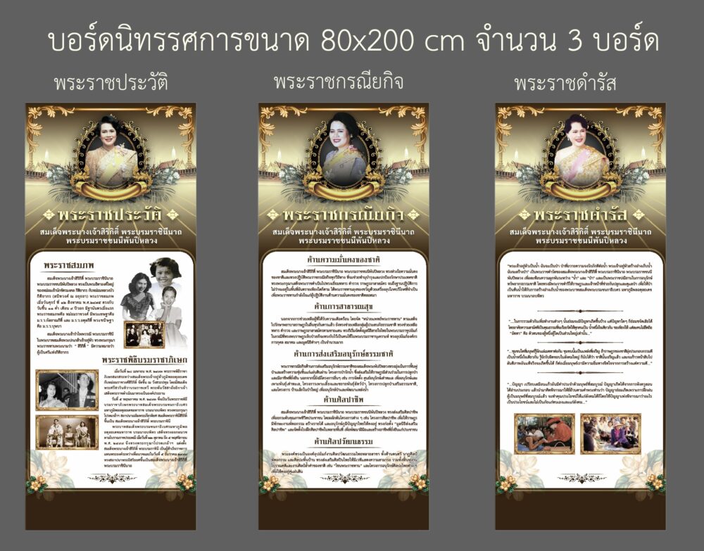 บอร์ดนิทรรศการ พระพันปีหลวง