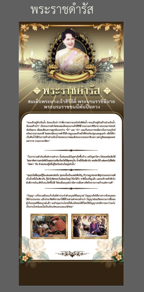 บอร์ดนิทรรศการ พระพันปีหลวง