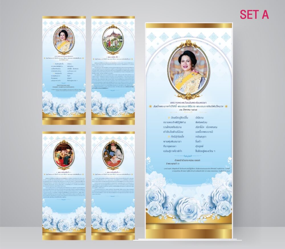 บอร์ดนิทรรศการ พระพันปีหลวง