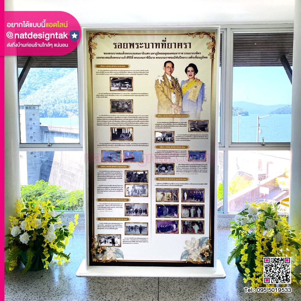 บอร์ดนิทรรศการ รอยพระบาทที่ยาตรา