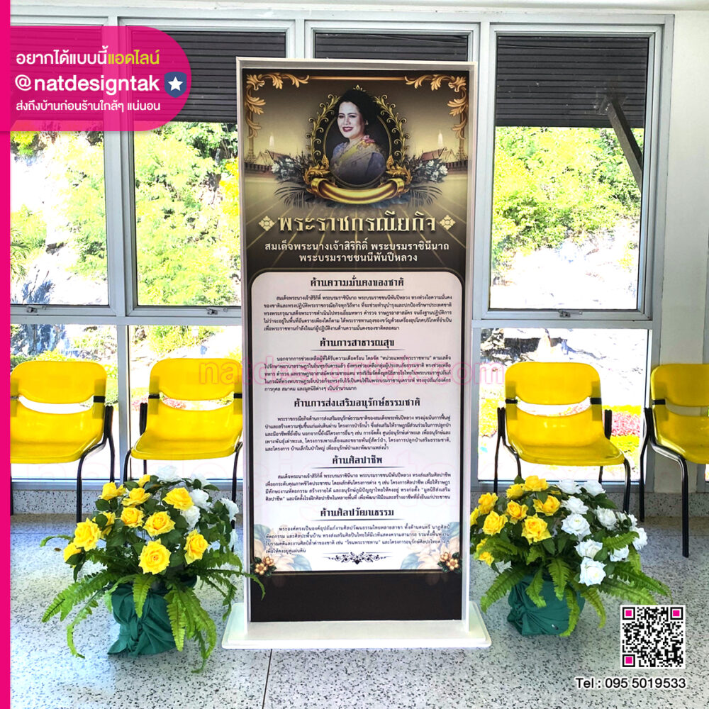 บอร์ดนิทรรศการ รอยพระบาทที่ยาตรา