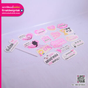 ป้ายฟิวเจอร์บอร์ด "Darlyn" แคปชั่นตัวแม่ ตัวมัน พิมพ์ UV