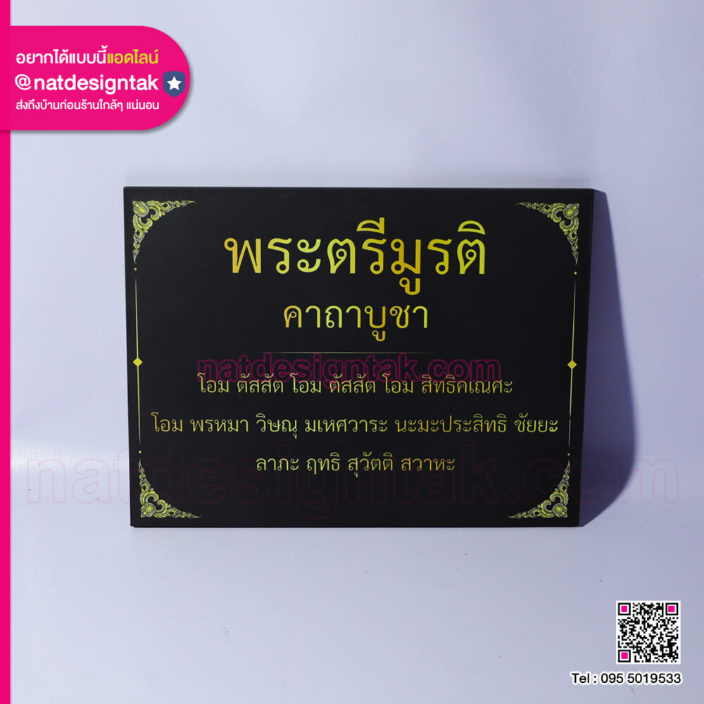 พระตรีมูรติ