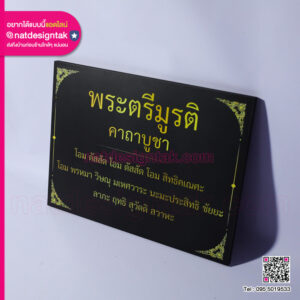 ป้ายหิน