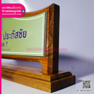 ป้ายชื่อตั้งโต๊ะ