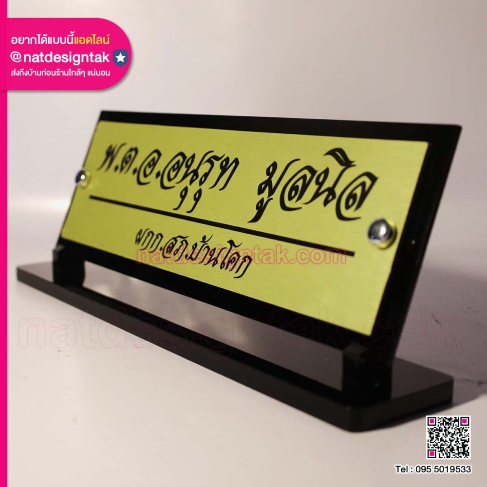 ป้ายชื่อสำนักงาน