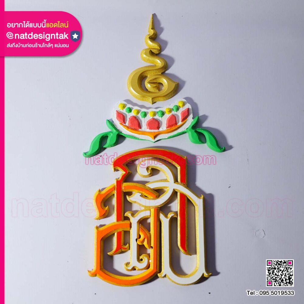 ป้ายตัวอักษร