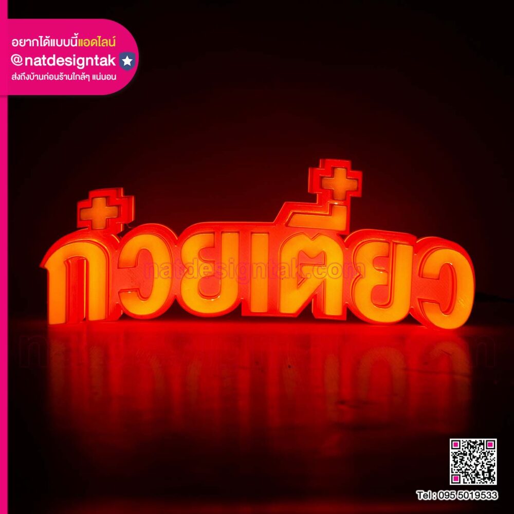 ป้ายกล่องไฟก๋วยเตี๋ยว 3D พิมพ์ตัวอักษร