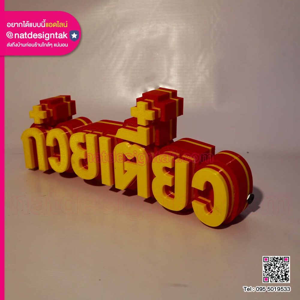 ป้ายตัวอักษรก๋วยเตี๋ยว 3D ด้านข้าง