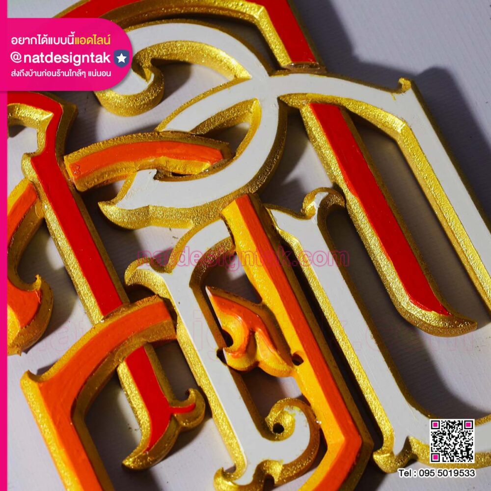 พระครูวิบูลภารกิตติ์