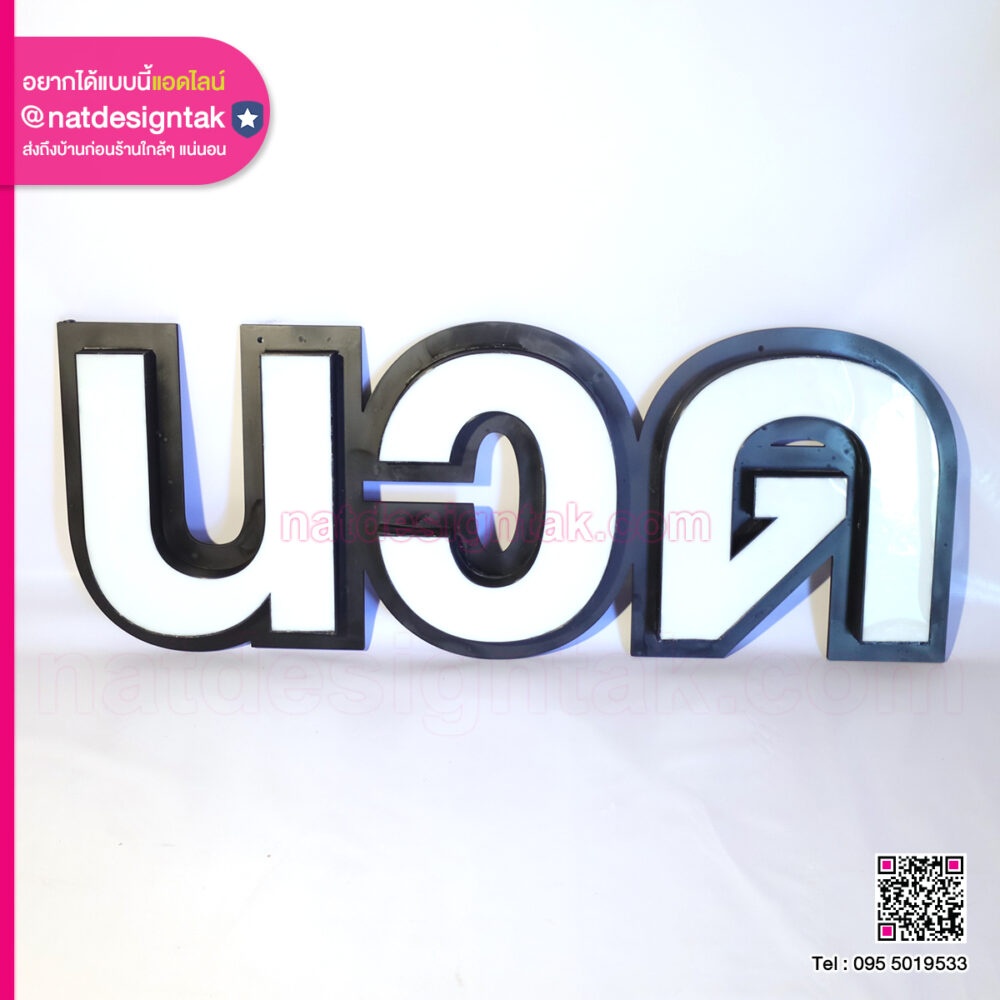 ป้ายนวด ป้ายไฟตัวอักษร (3) ป้ายไฟ นวด