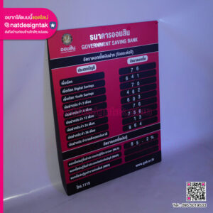 ธนาคารออมสิน