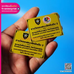 แผ่นการ์ดสีทอง สมาคมยิงปืนรณยุทธ