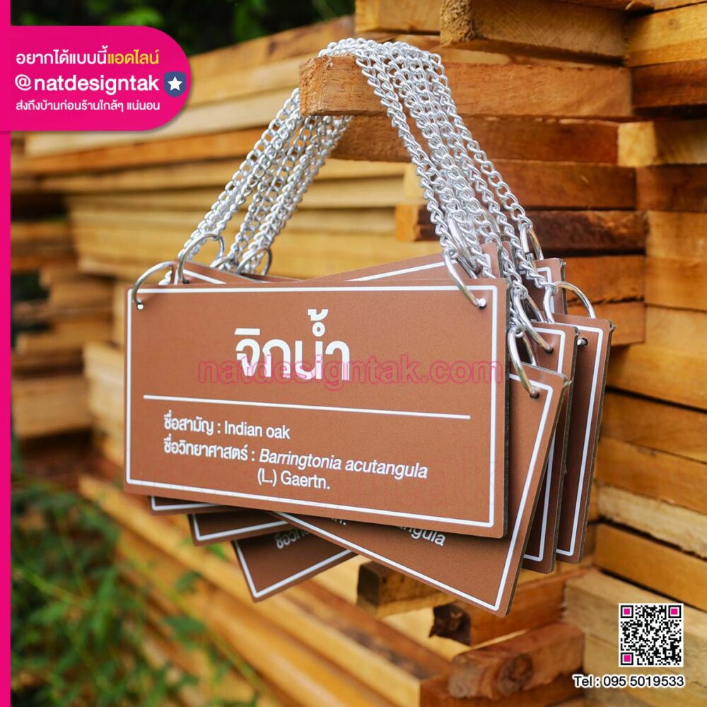 ชื่อต้นไม้