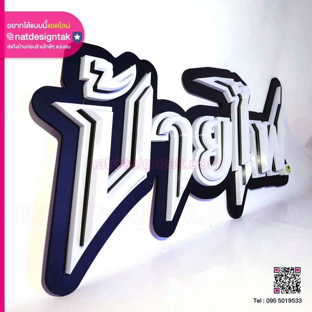 ป้ายไฟตัวอักษร