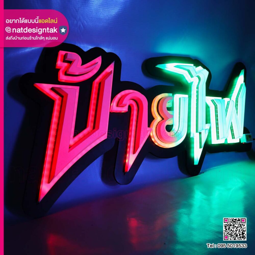 ป้ายไฟวิบวับ