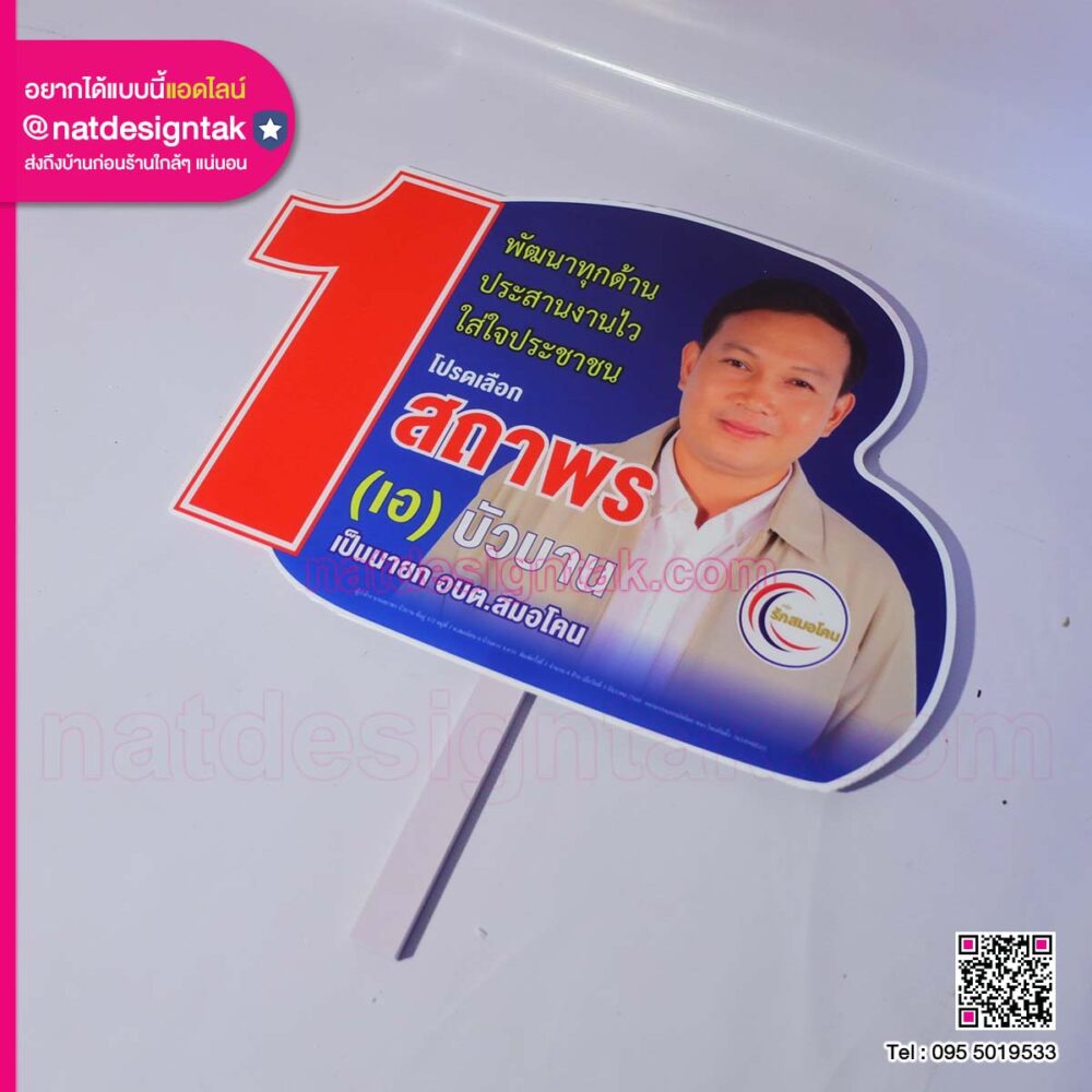 เลือกตั้ง