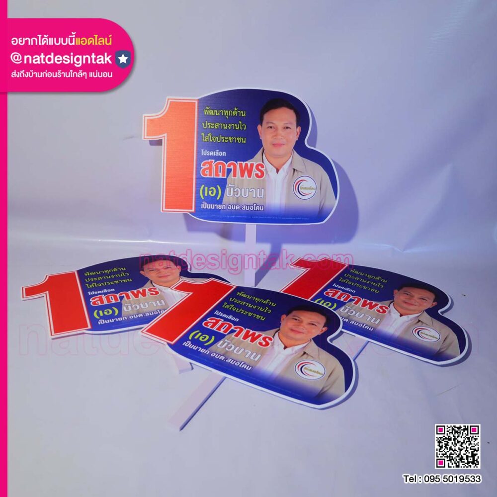 พร็อพถือ