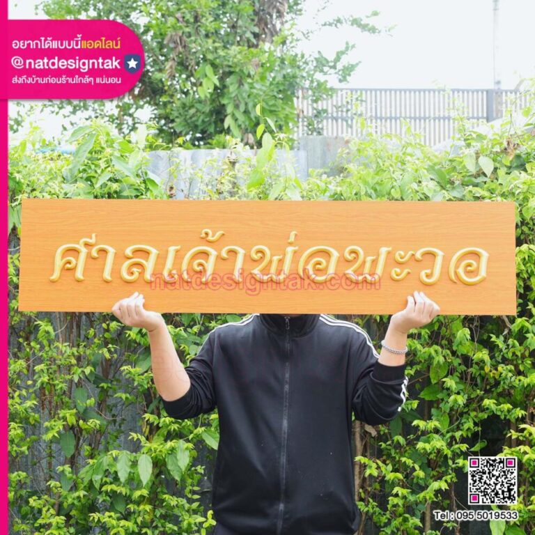 ป้ายร้าน