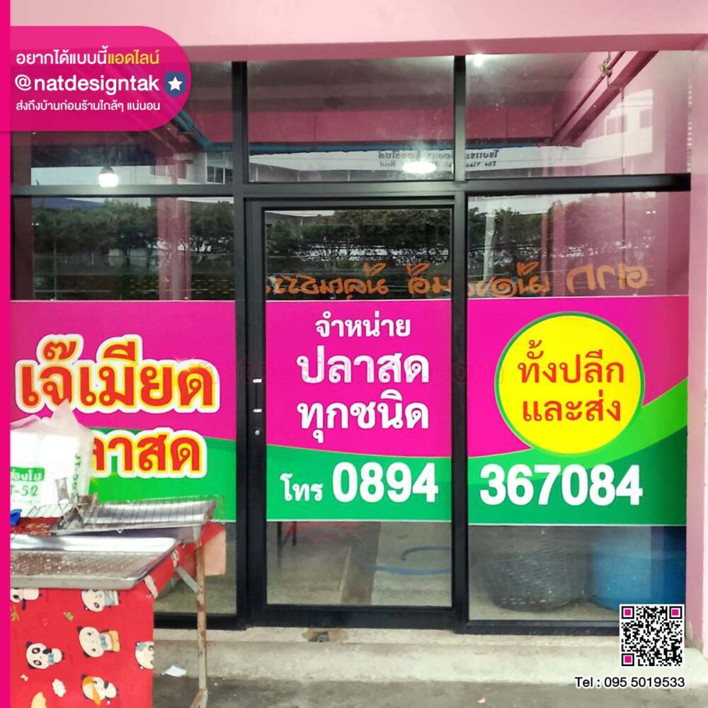 สติ๊กเกอร์ เจ๊เมียด ปลาสด