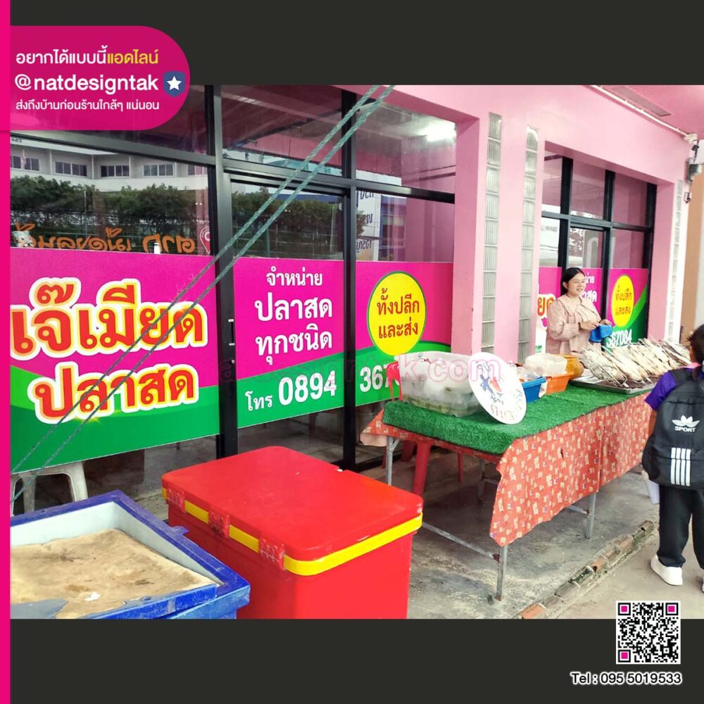 ออกแบบสติ๊กเกอร์