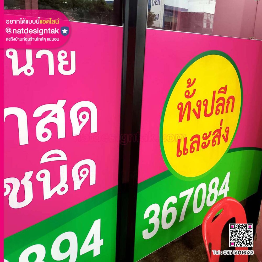 สติ๊กเกอร์รีดกระจก