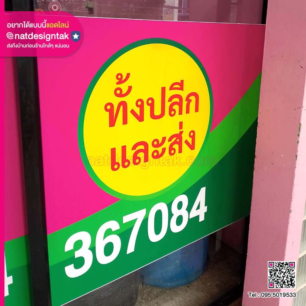 สติ๊กเกอร์ เจ๊เมียด ปลาสด