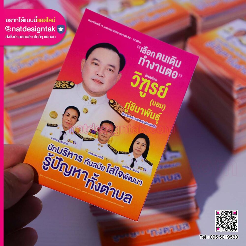 หาเสียง