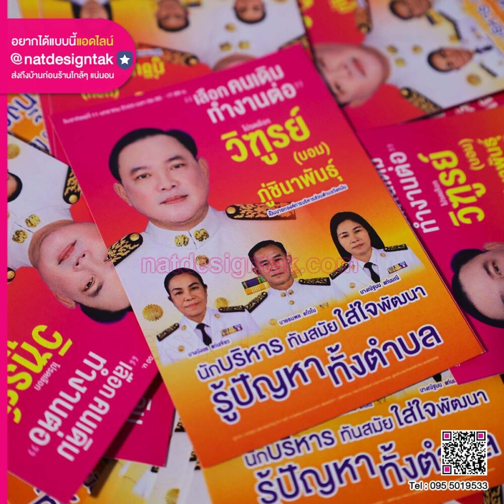 เลือกตั้ง