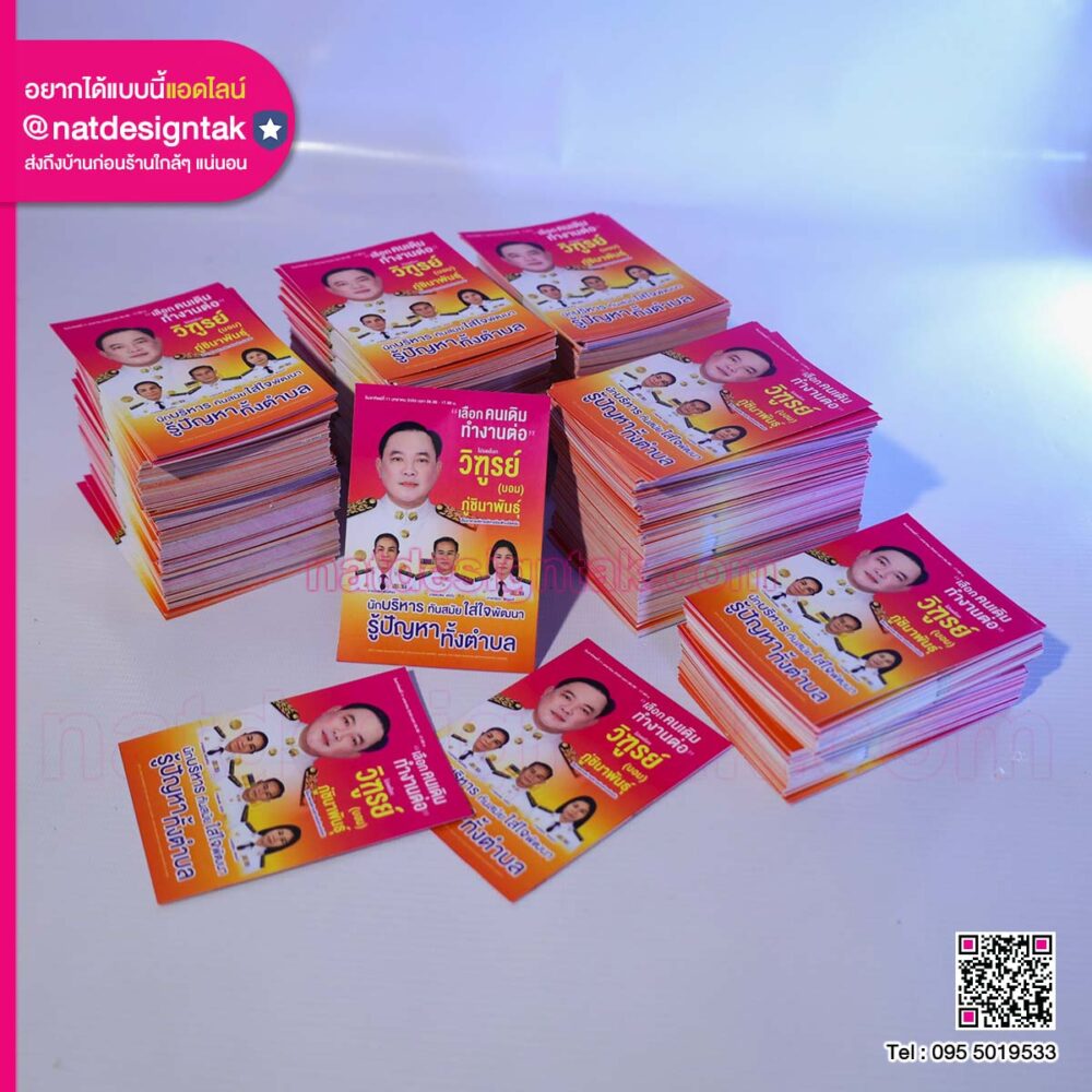 แผ่นพับ