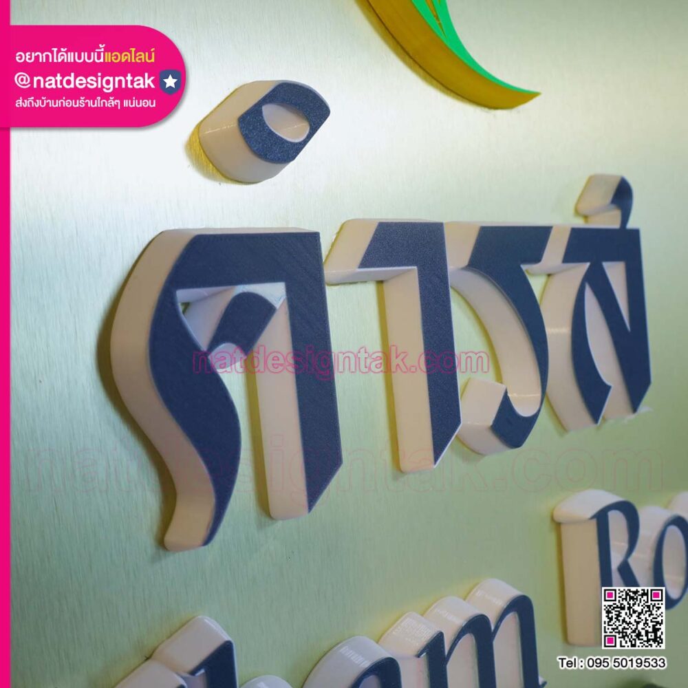 สแตนเลสแฮร์ไลน์