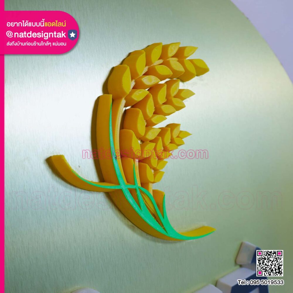 รวงข้าว