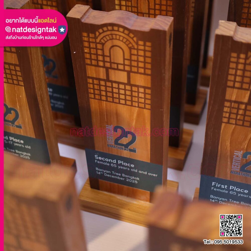 โล่รางวัล