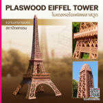 Plastwood Eiffel Tower