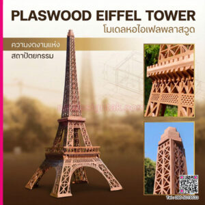 Plastwood Eiffel Tower