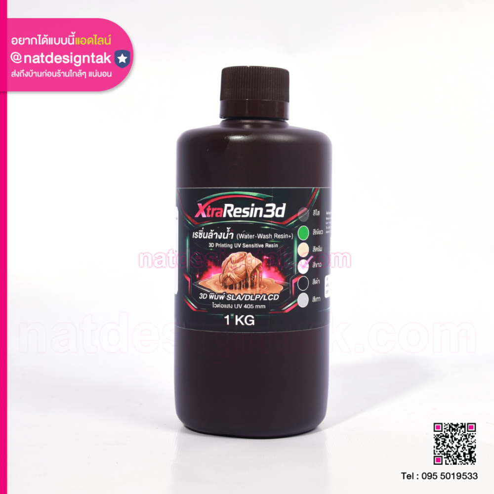 น้ำยาเรซิ่น