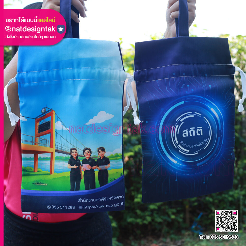 กระเป๋าผ้าหูรูด สกรีน สีคมชัด ใช้งานได้จริง