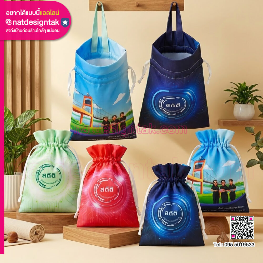 กระเป๋าผ้าหูรูดสกรีนโลโก้ แสดงขนาดจริง เหมาะสำหรับใส่เอกสาร