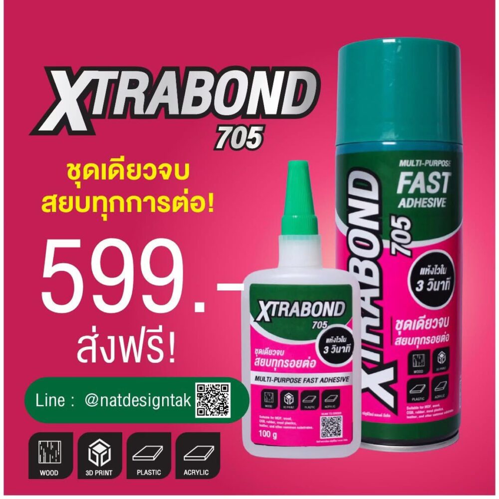 กาว-Xtrabond-705
