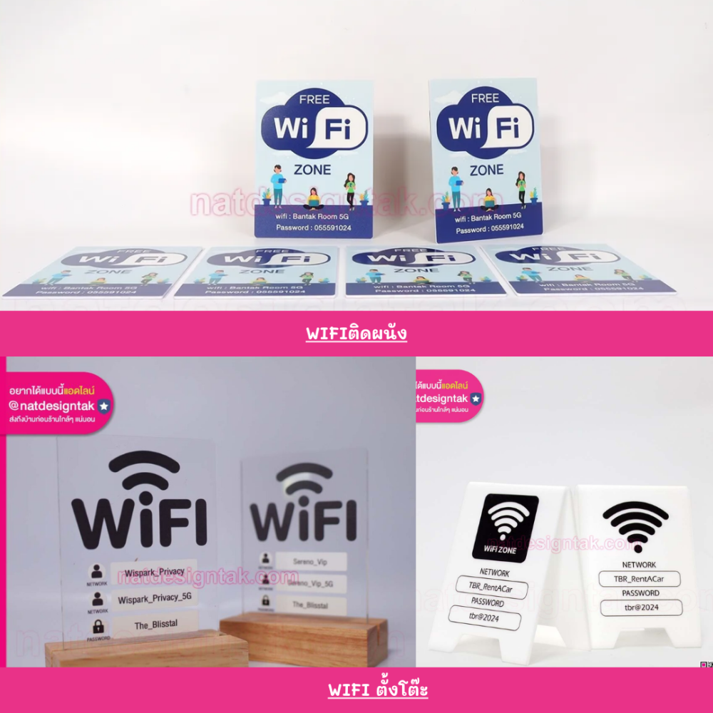 ป้าย-WIFI